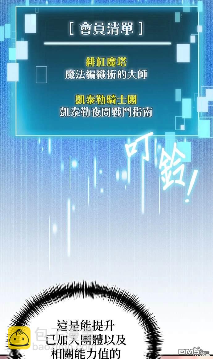 《伪治愈师的生存之道》第39话 第10页