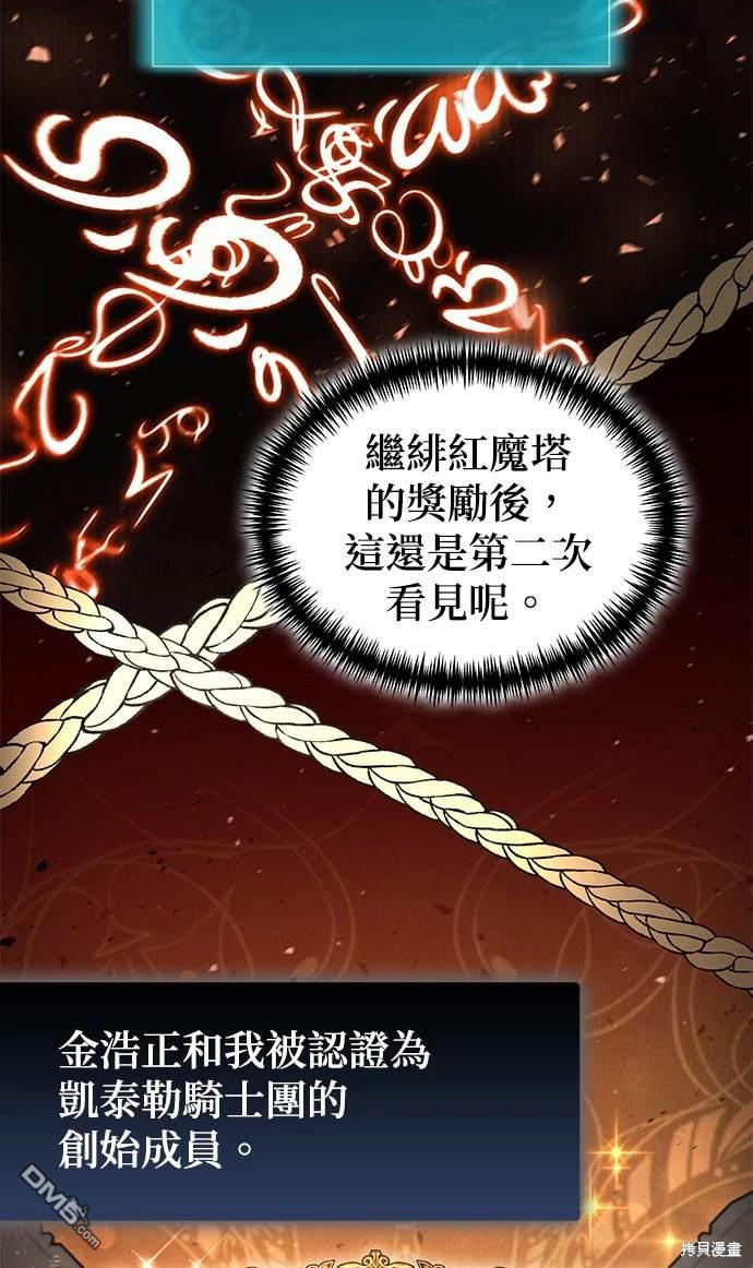 《伪治愈师的生存之道》第39话 第13页