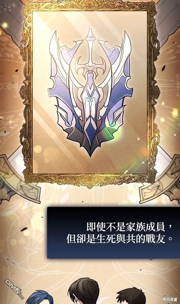 《伪治愈师的生存之道》第39话 第14页