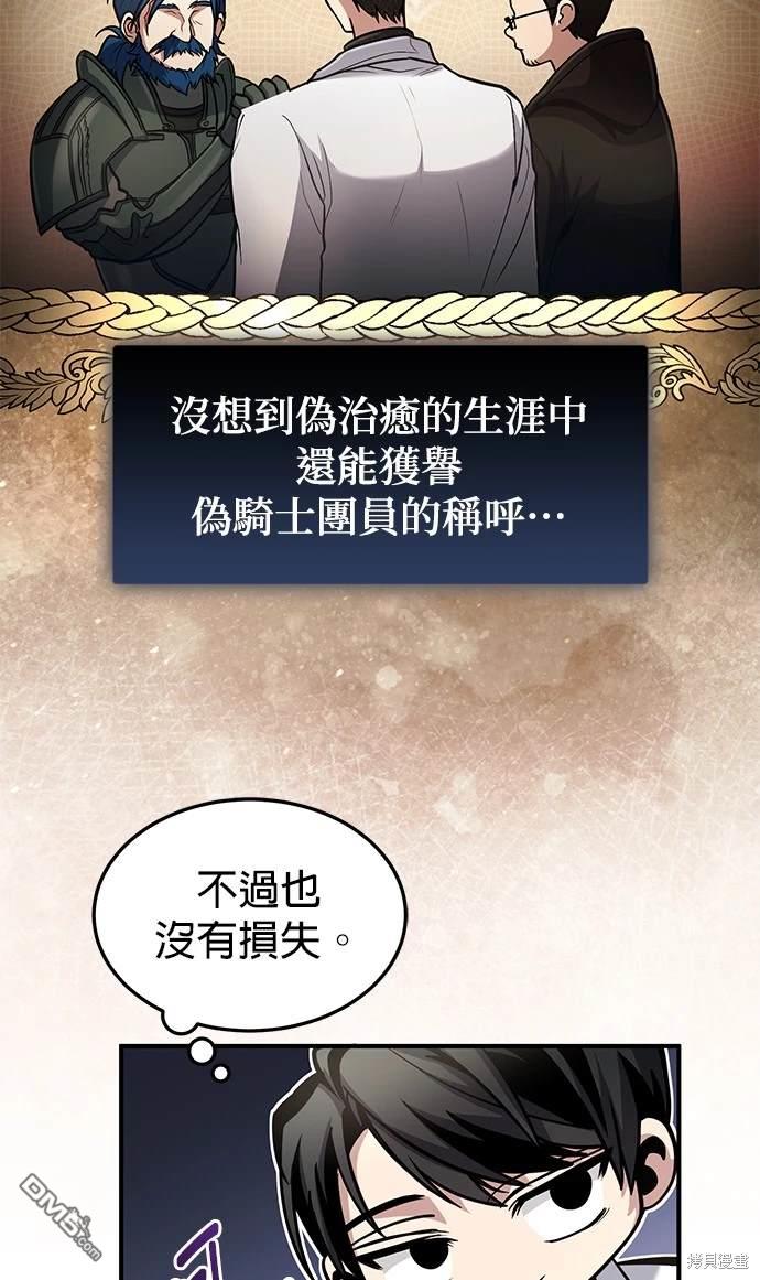 《伪治愈师的生存之道》第39话 第15页