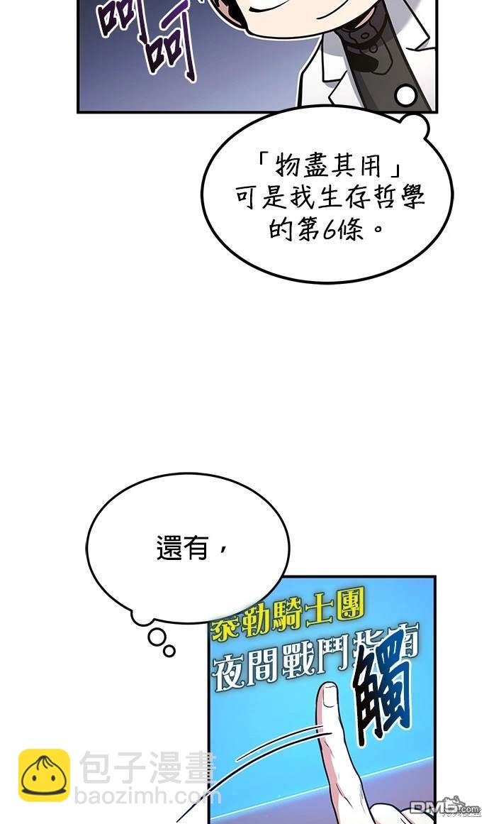 《伪治愈师的生存之道》第39话 第16页