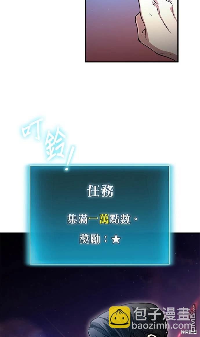 《伪治愈师的生存之道》第39话 第17页