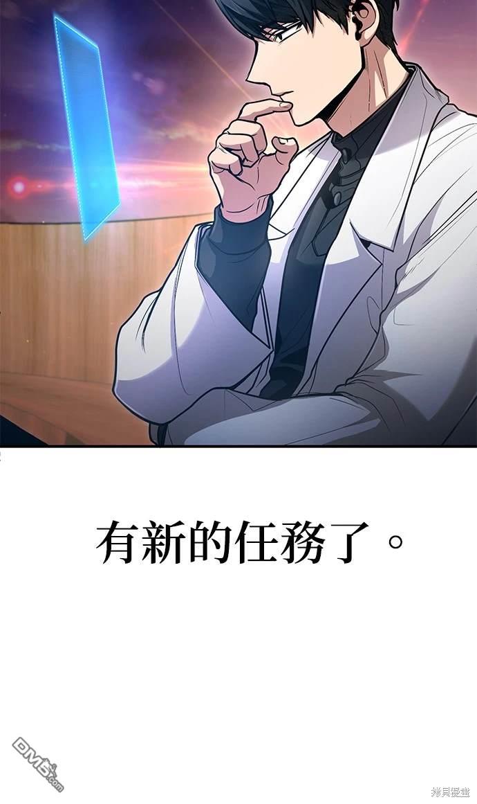 《伪治愈师的生存之道》第39话 第18页