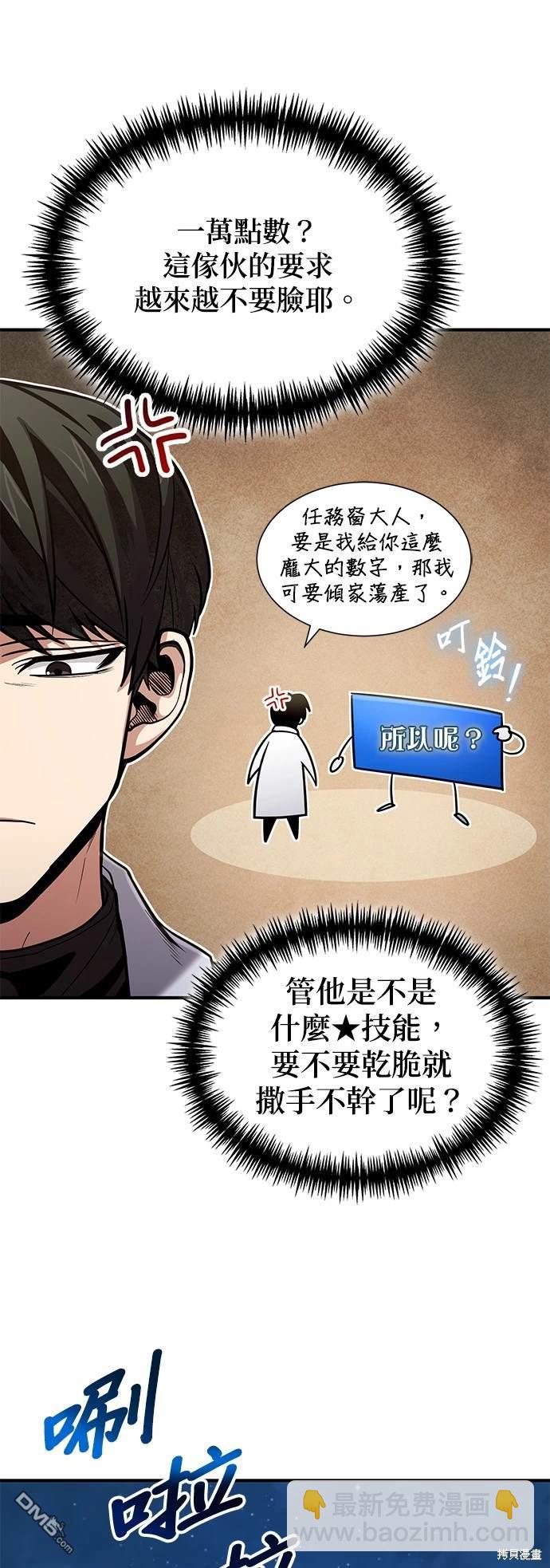 《伪治愈师的生存之道》第39话 第19页