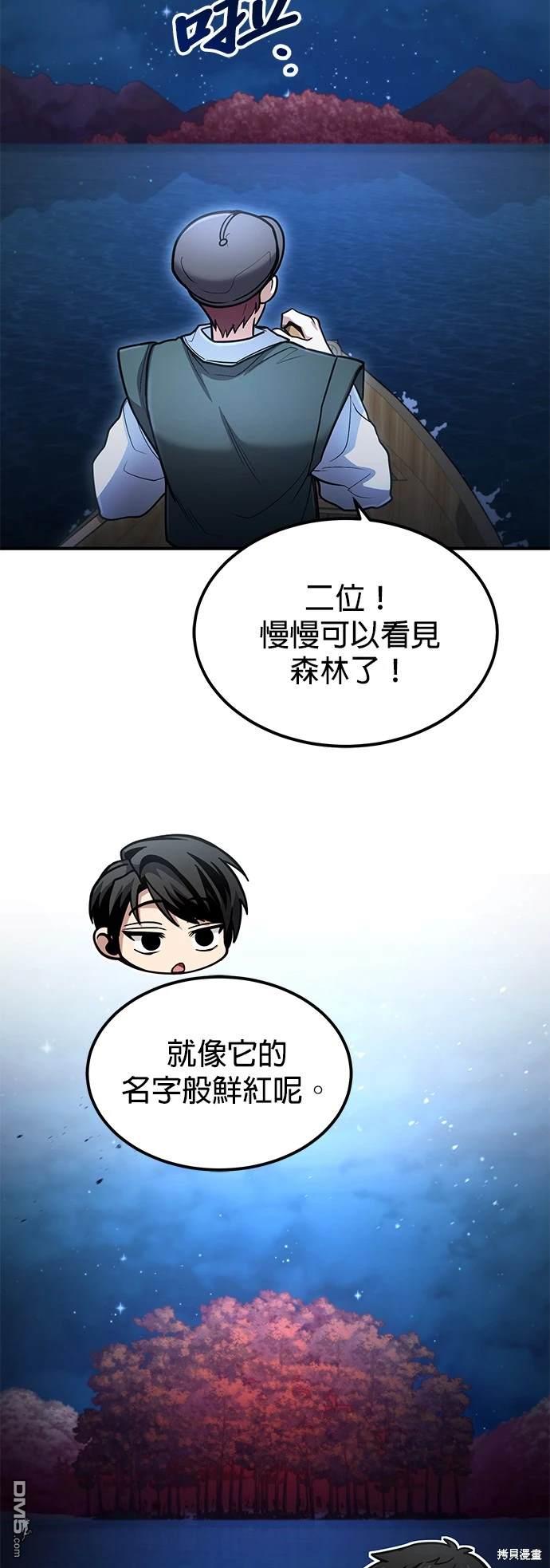 《伪治愈师的生存之道》第39话 第20页