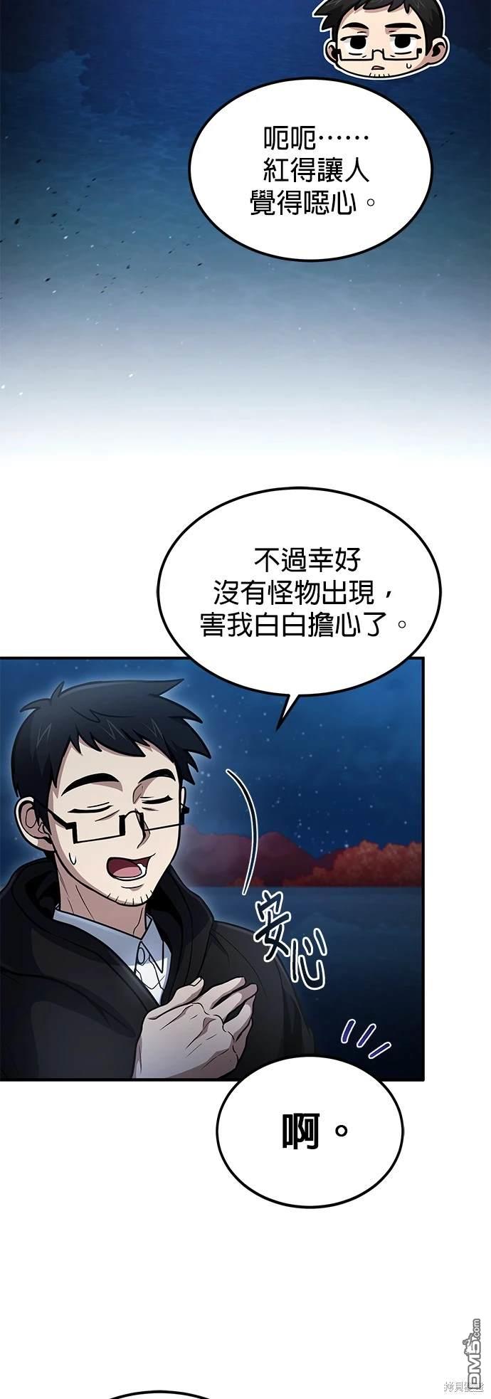 《伪治愈师的生存之道》第39话 第21页