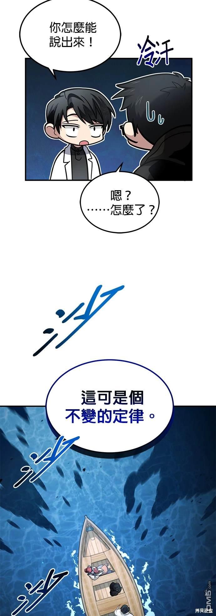 《伪治愈师的生存之道》第39话 第22页