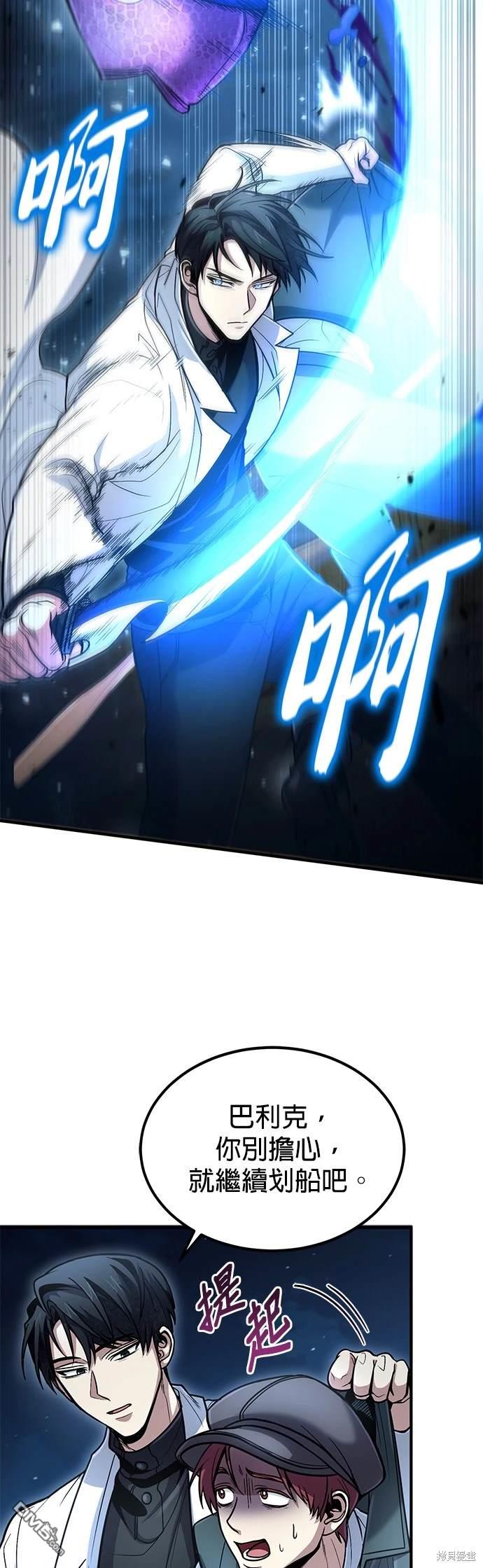 《伪治愈师的生存之道》第39话 第26页