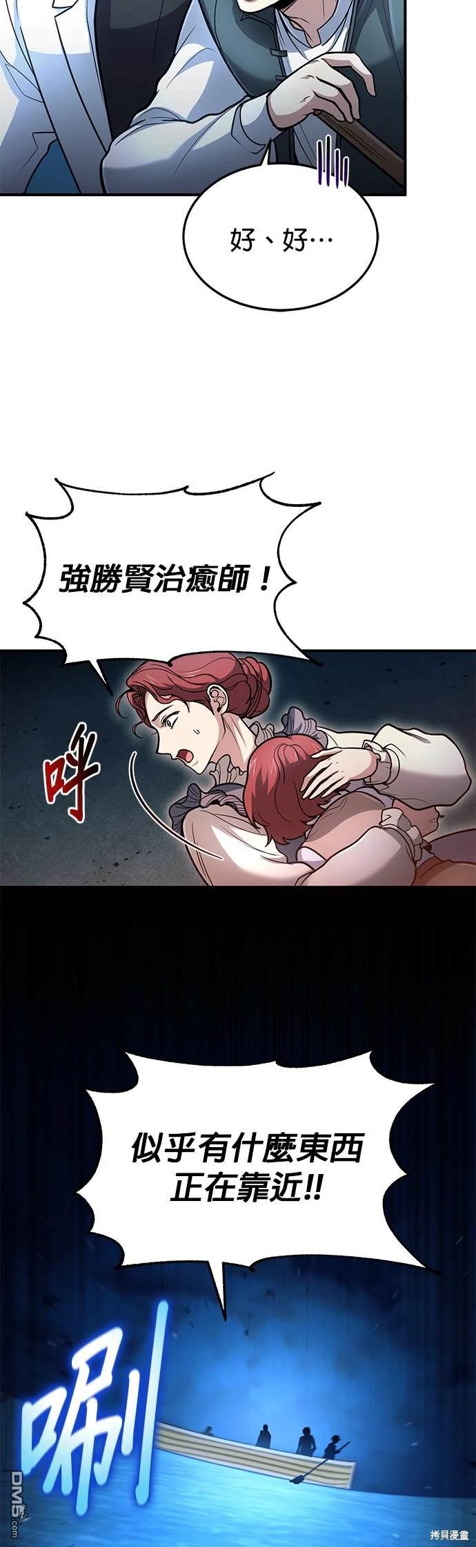 《伪治愈师的生存之道》第39话 第27页
