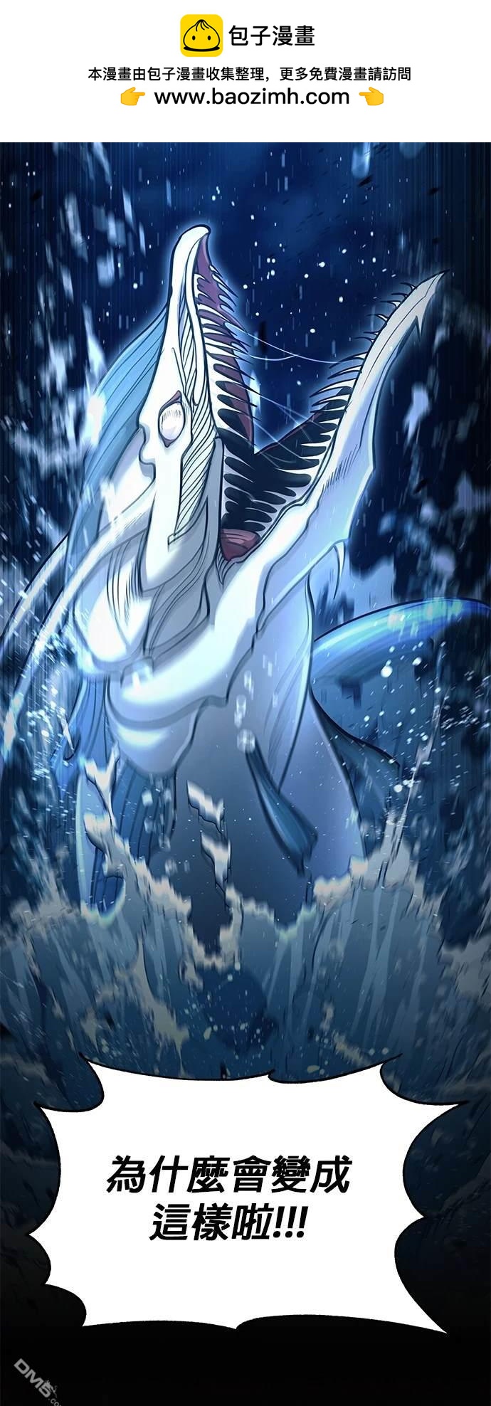 《伪治愈师的生存之道》第39话 第2页