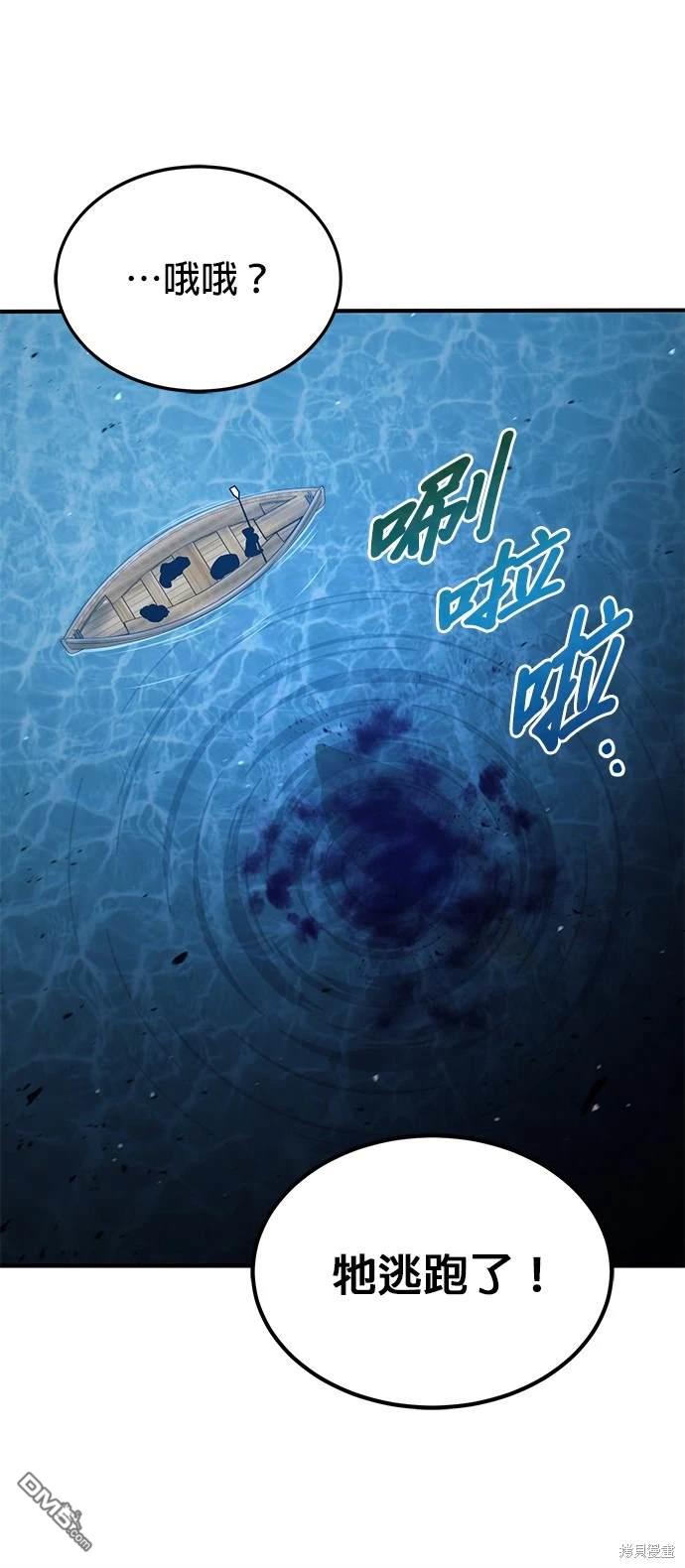 《伪治愈师的生存之道》第39话 第31页