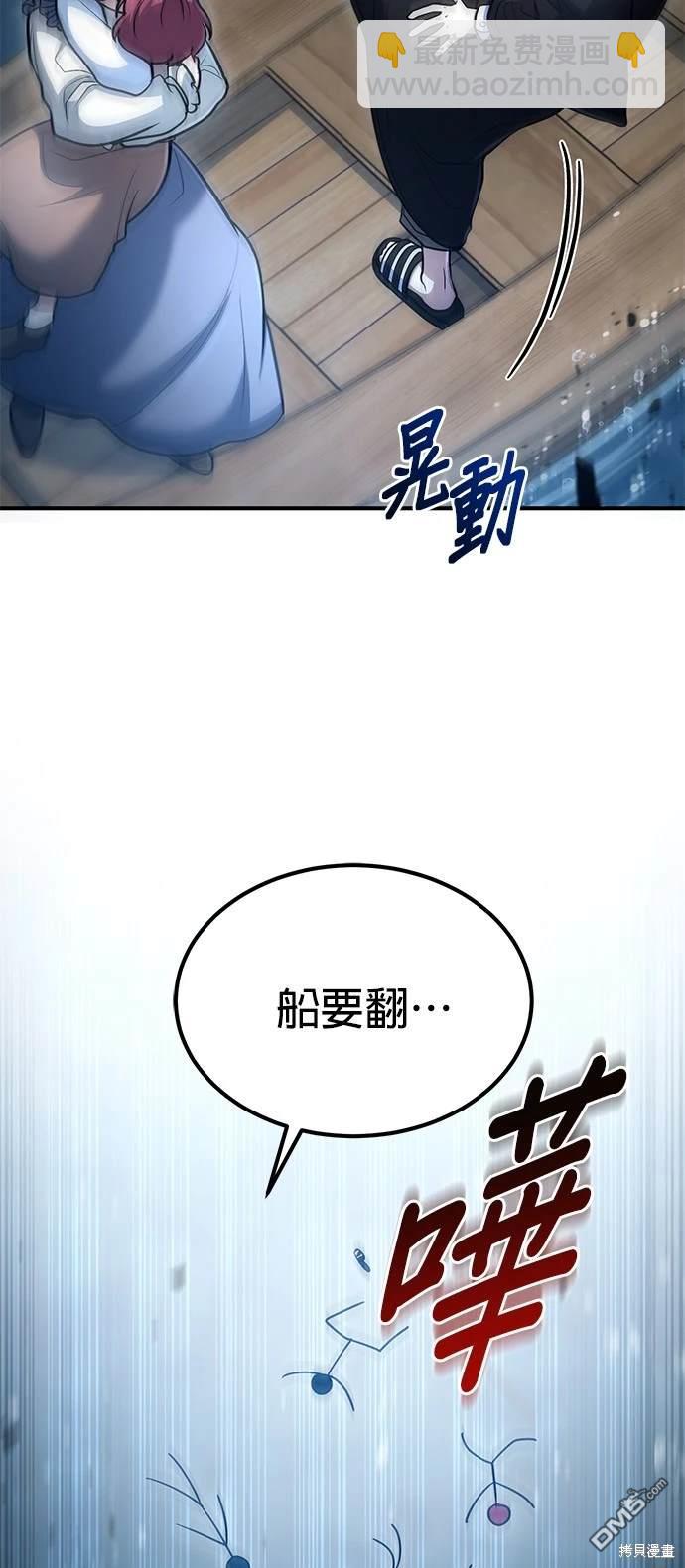 《伪治愈师的生存之道》第39话 第33页