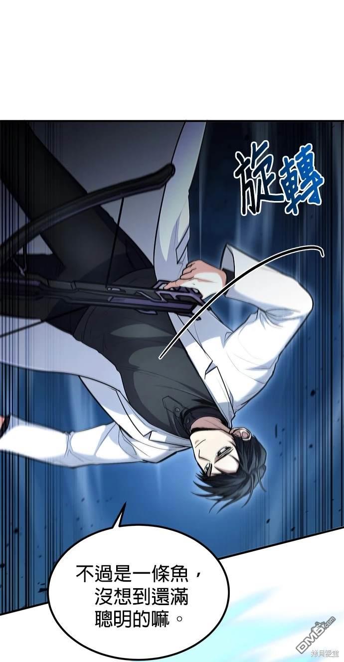 《伪治愈师的生存之道》第39话 第39页