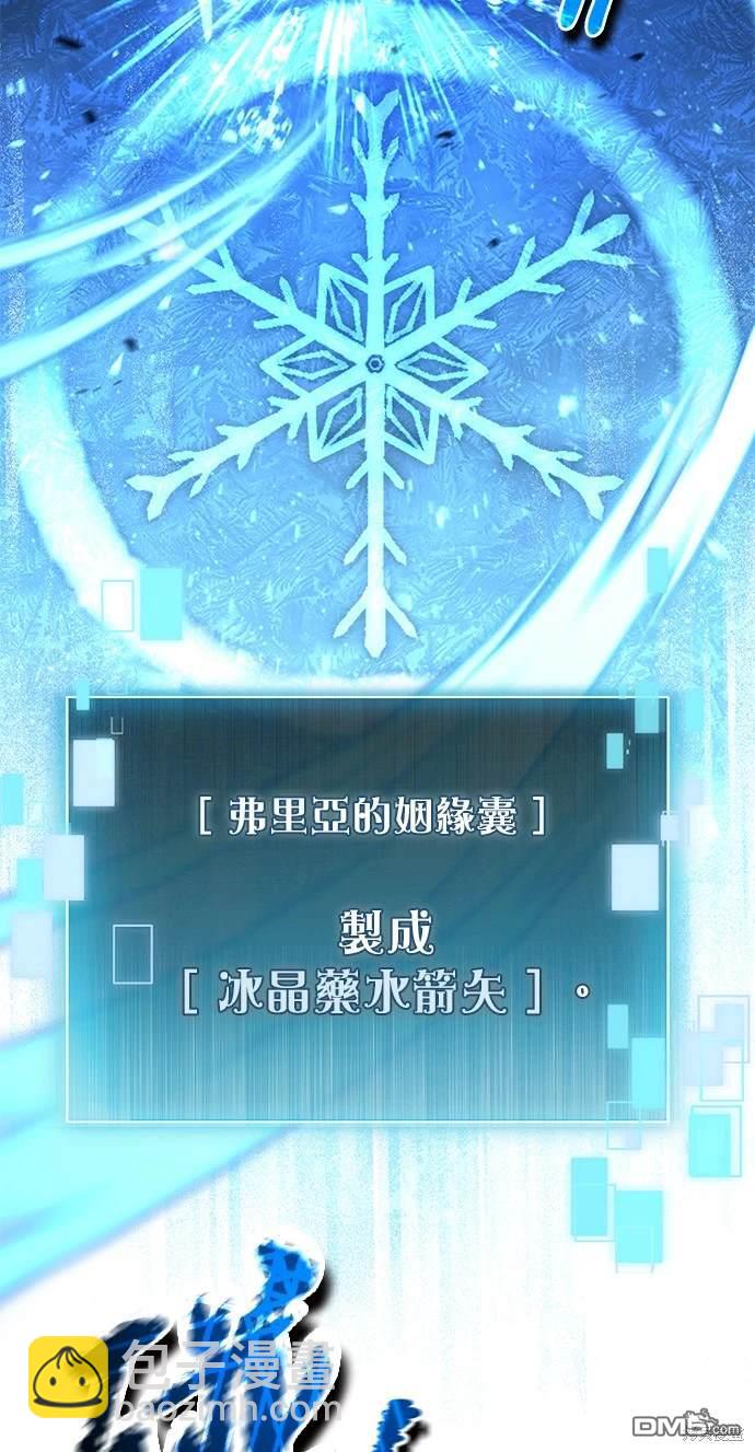 《伪治愈师的生存之道》第39话 第41页