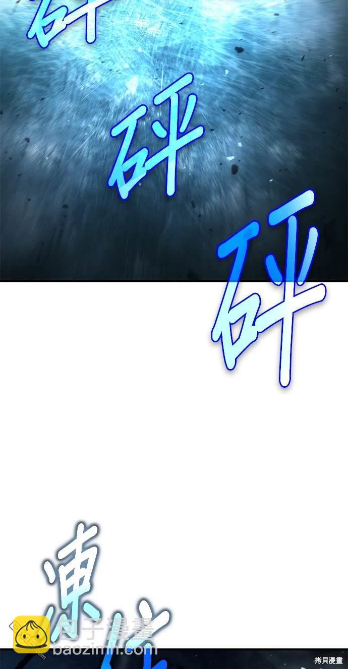《伪治愈师的生存之道》第39话 第44页