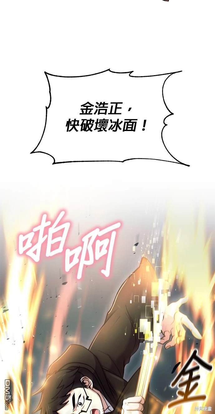 《伪治愈师的生存之道》第39话 第46页