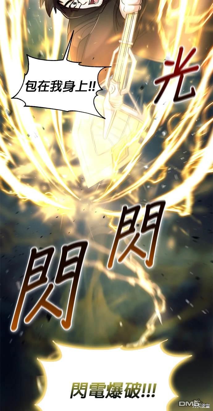 《伪治愈师的生存之道》第39话 第47页