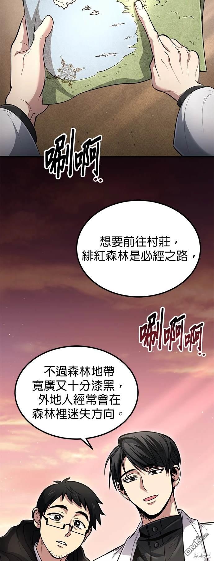 《伪治愈师的生存之道》第39话 第4页
