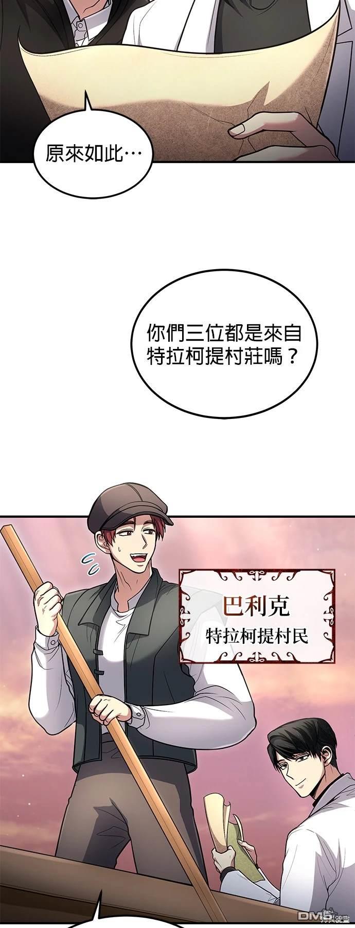 《伪治愈师的生存之道》第39话 第5页