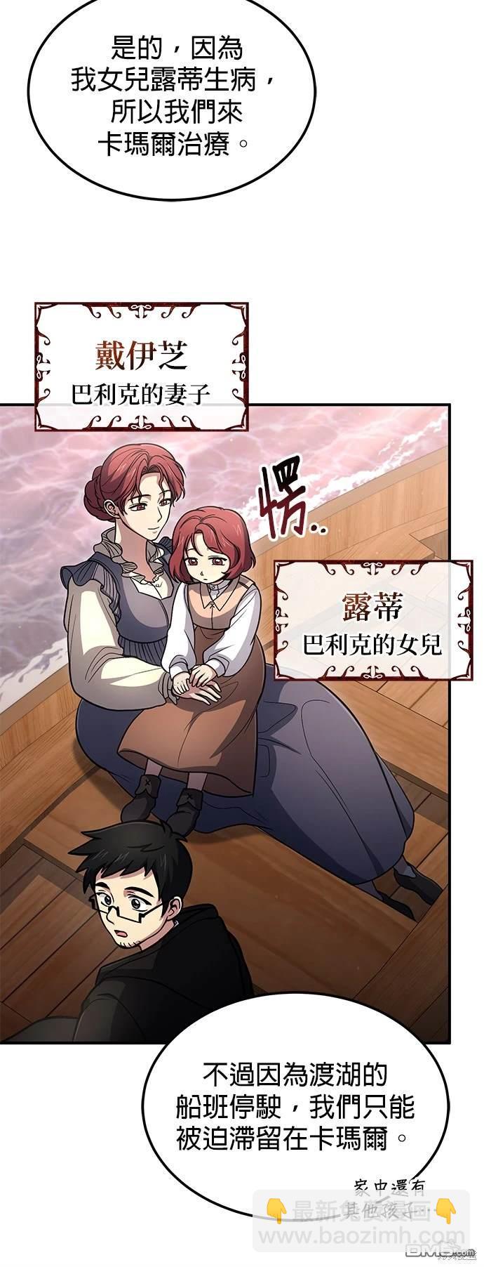 《伪治愈师的生存之道》第39话 第6页
