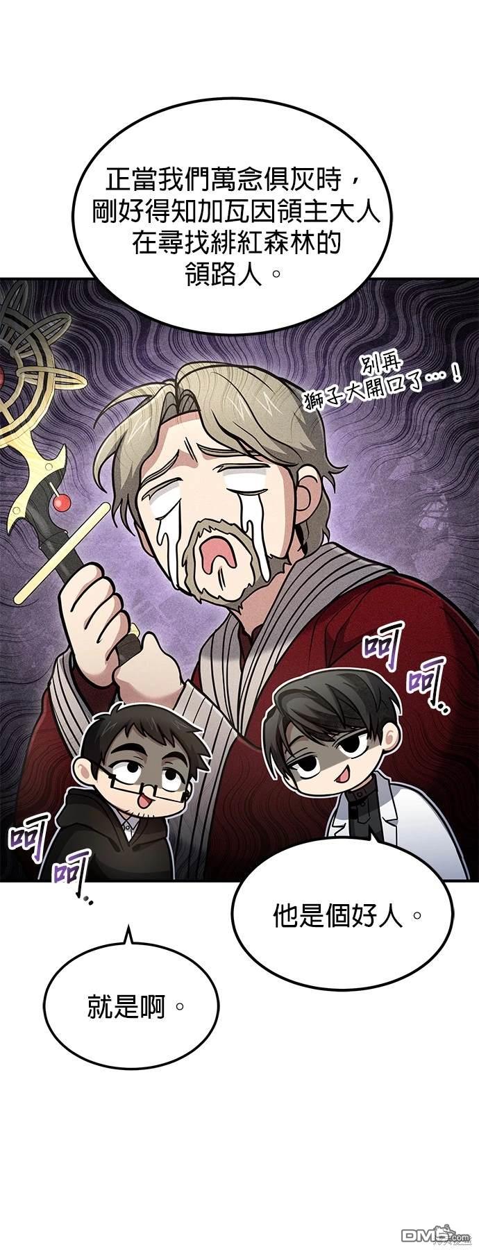 《伪治愈师的生存之道》第39话 第7页