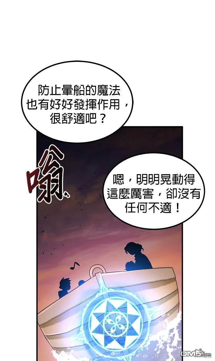 《伪治愈师的生存之道》第39话 第8页