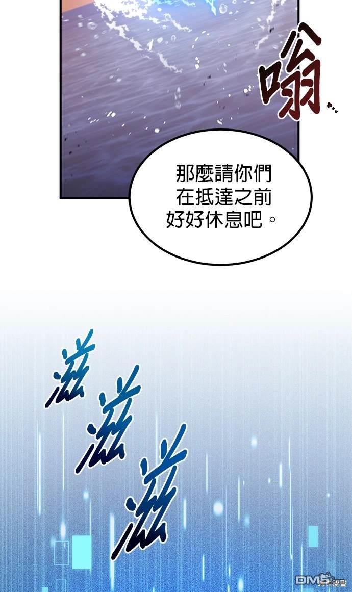 《伪治愈师的生存之道》第39话 第9页