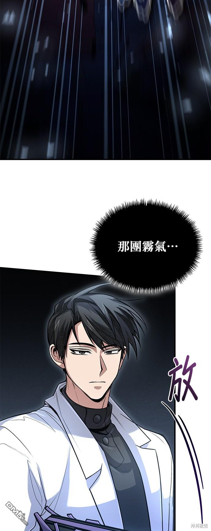 《伪治愈师的生存之道》第37话 第13页