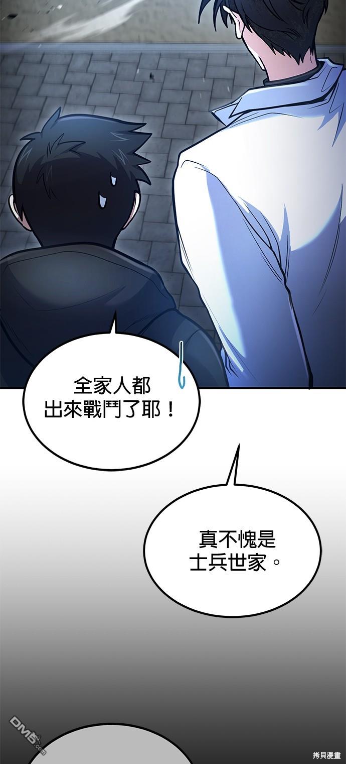 《伪治愈师的生存之道》第37话 第25页