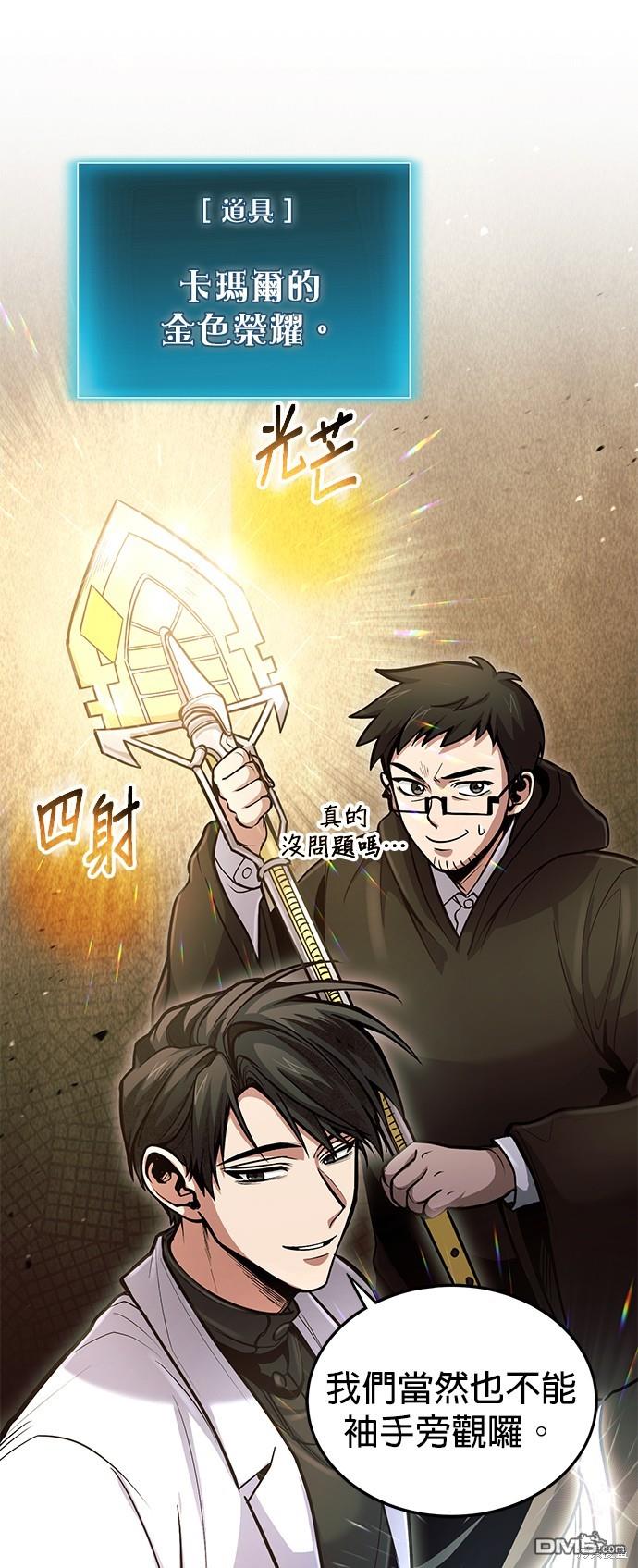 《伪治愈师的生存之道》第37话 第27页