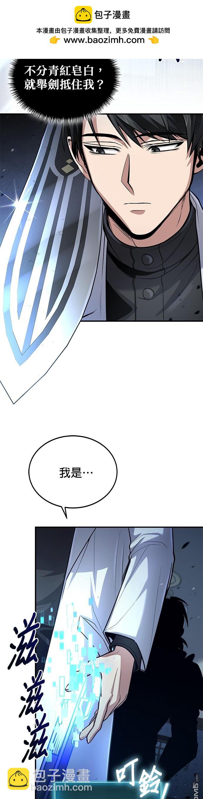 《伪治愈师的生存之道》第37话 第2页