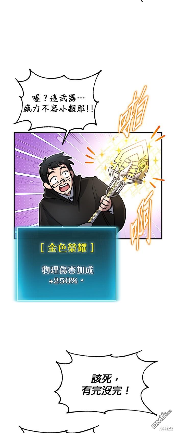 《伪治愈师的生存之道》第37话 第32页