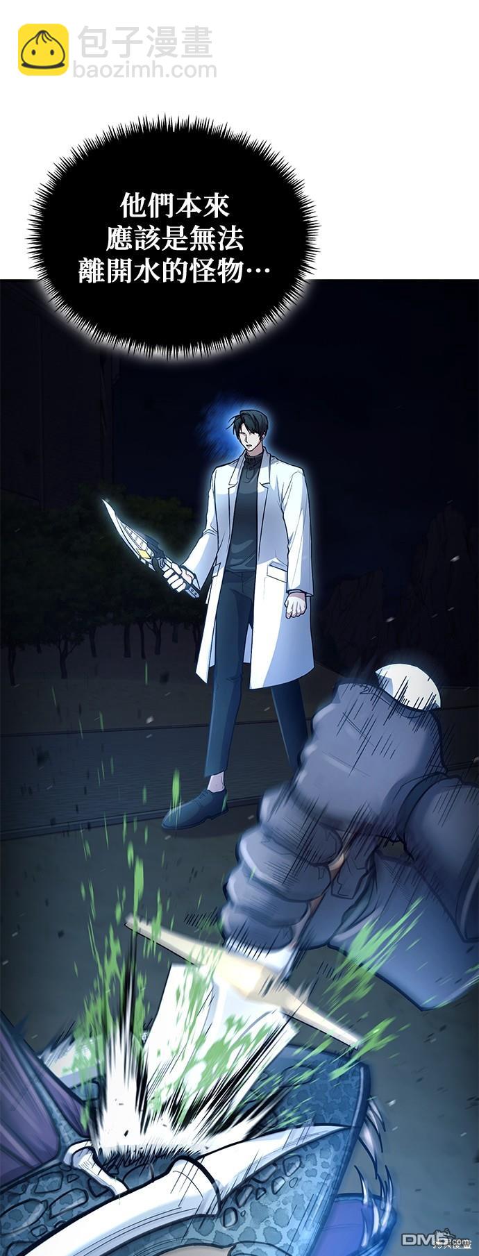 《伪治愈师的生存之道》第37话 第34页