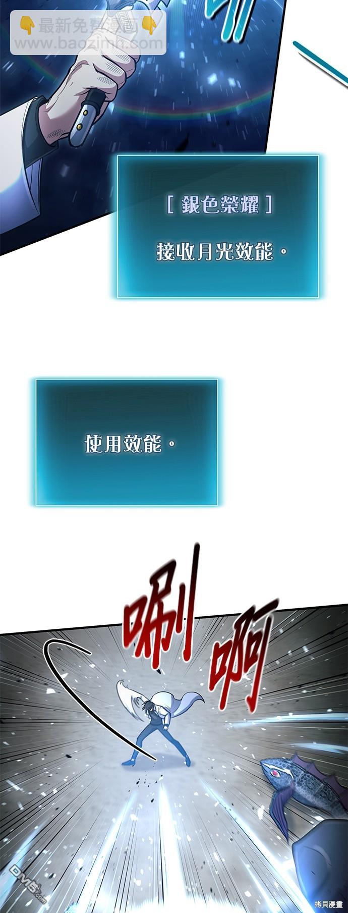 《伪治愈师的生存之道》第37话 第38页