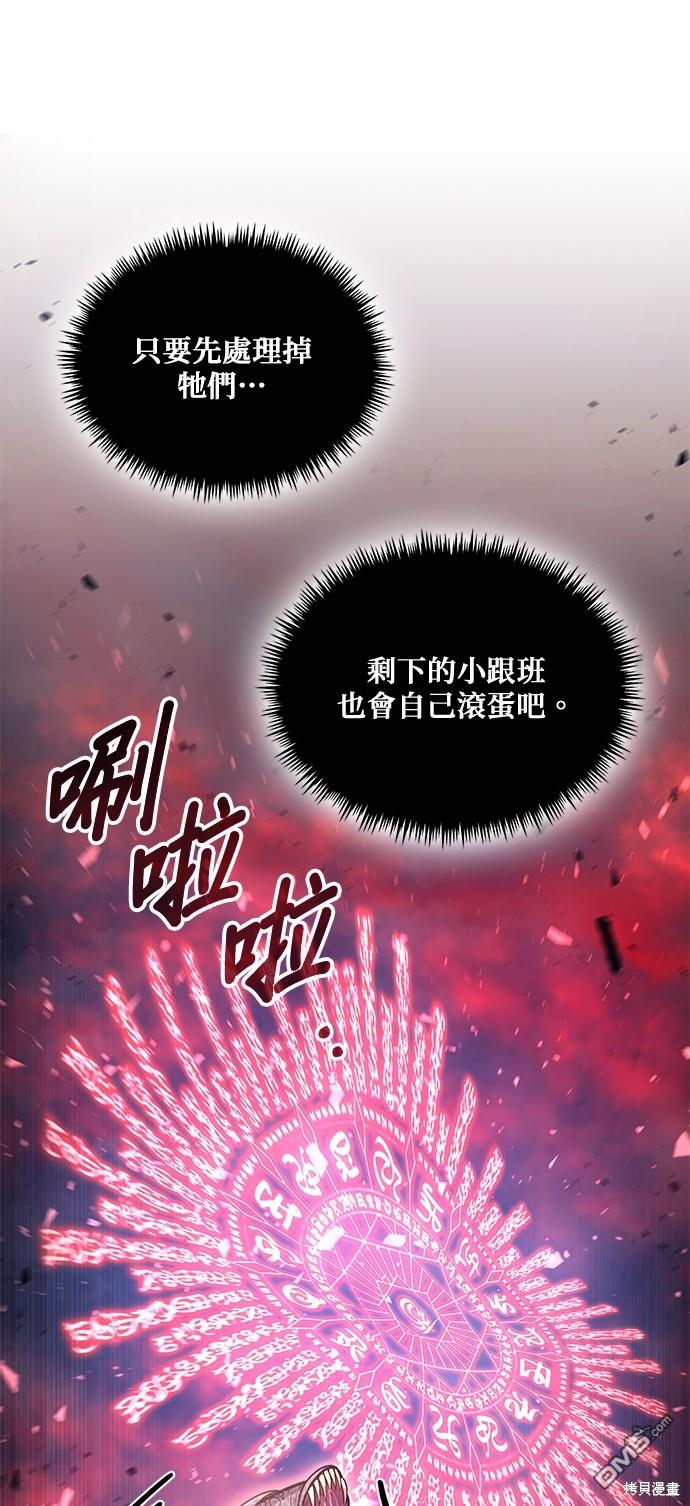 《伪治愈师的生存之道》第37话 第41页