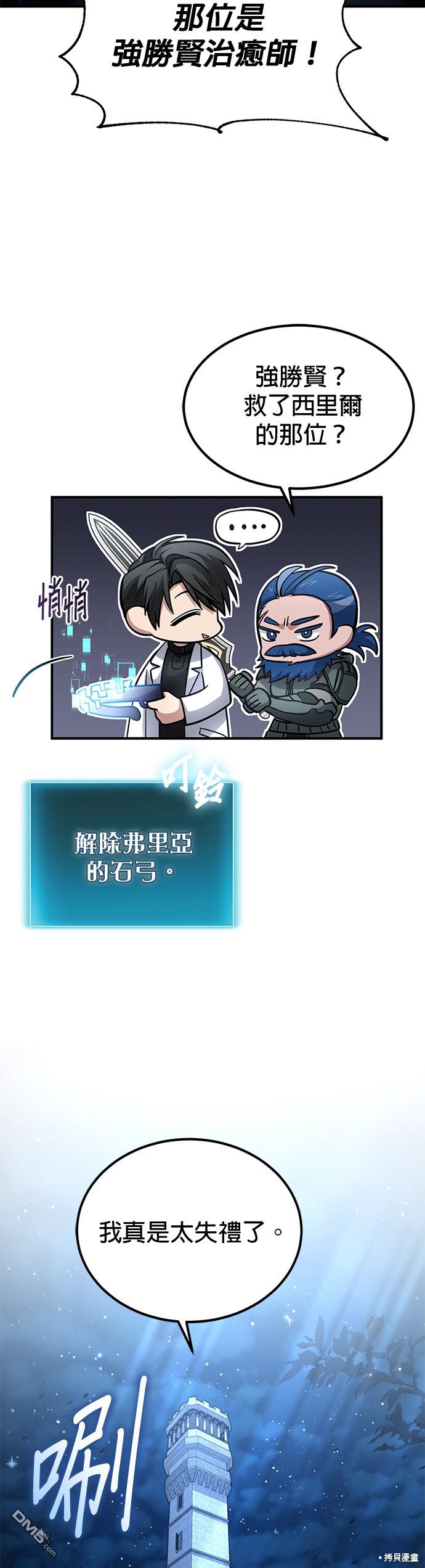 《伪治愈师的生存之道》第37话 第4页