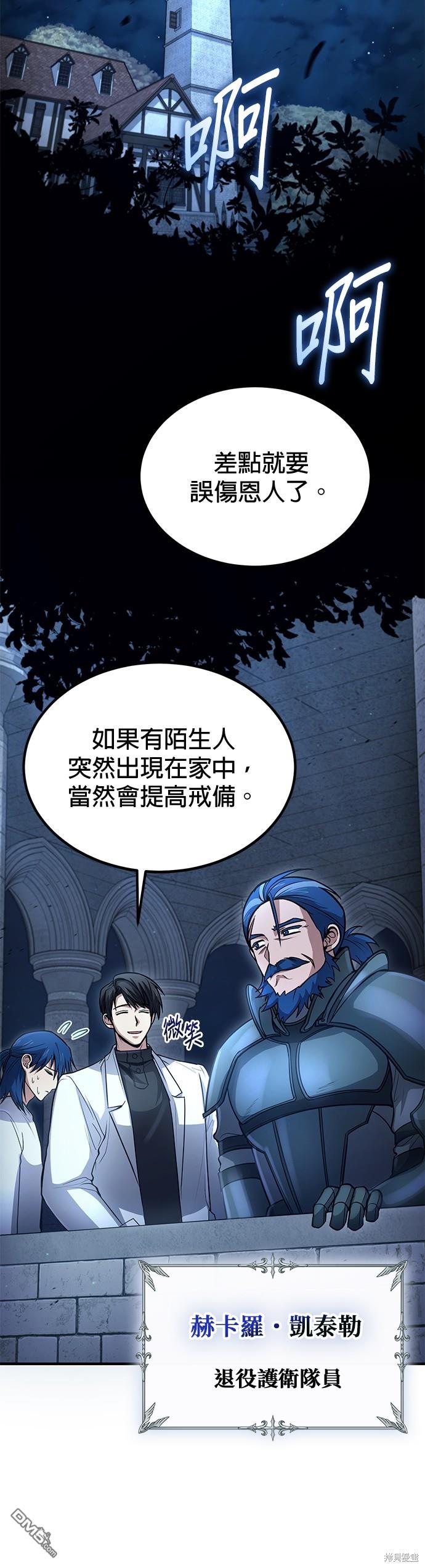 《伪治愈师的生存之道》第37话 第5页