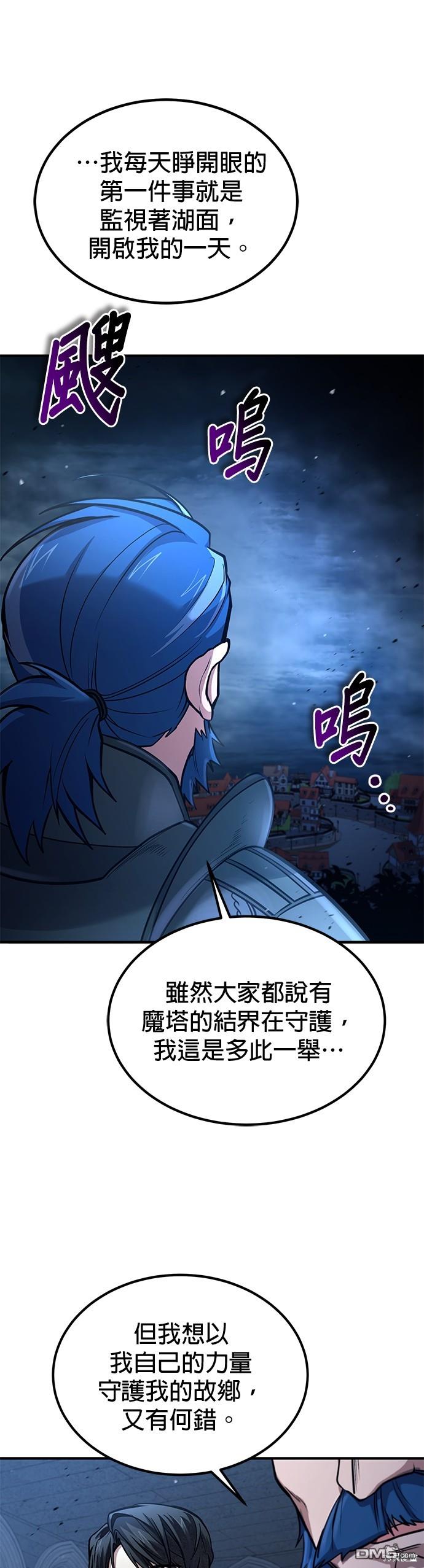 《伪治愈师的生存之道》第37话 第6页