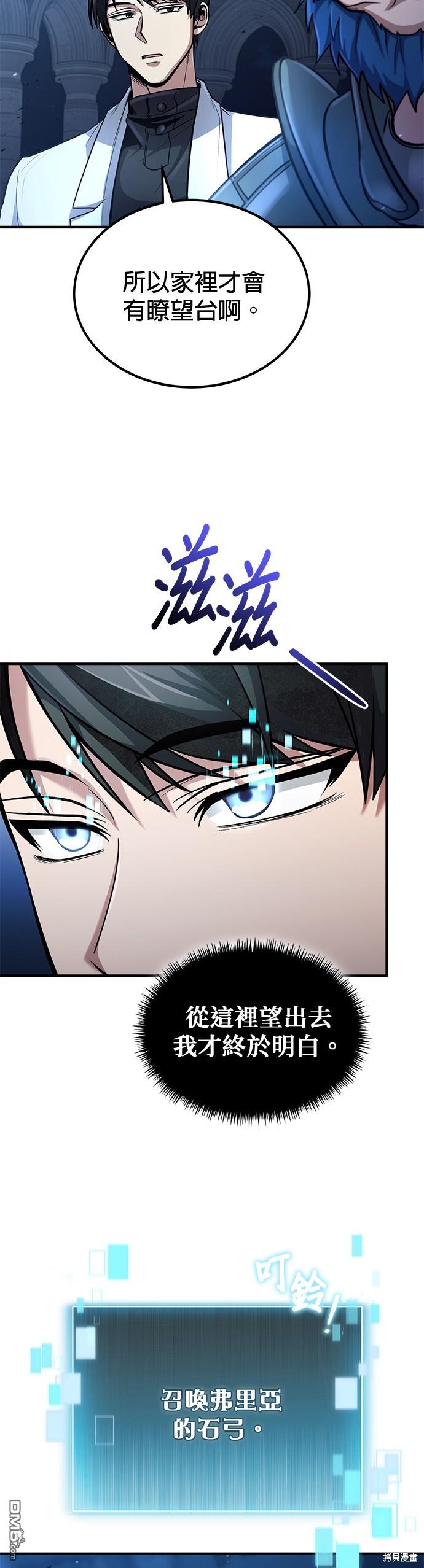 《伪治愈师的生存之道》第37话 第7页