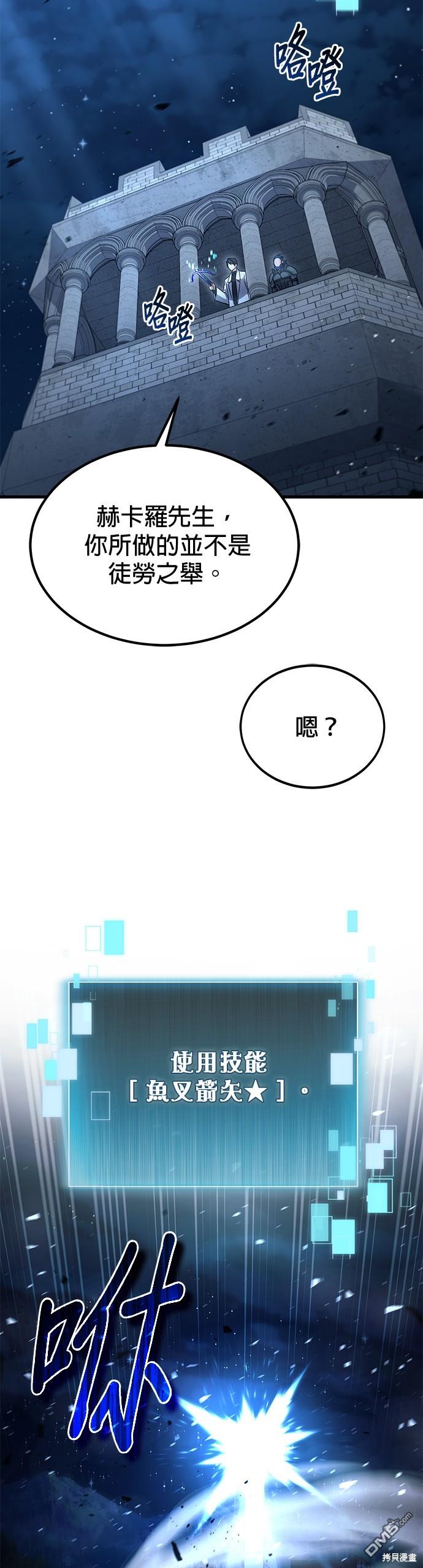 《伪治愈师的生存之道》第37话 第8页
