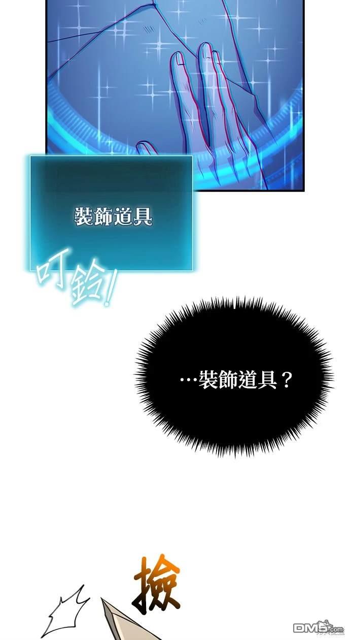 《伪治愈师的生存之道》第38话 第10页