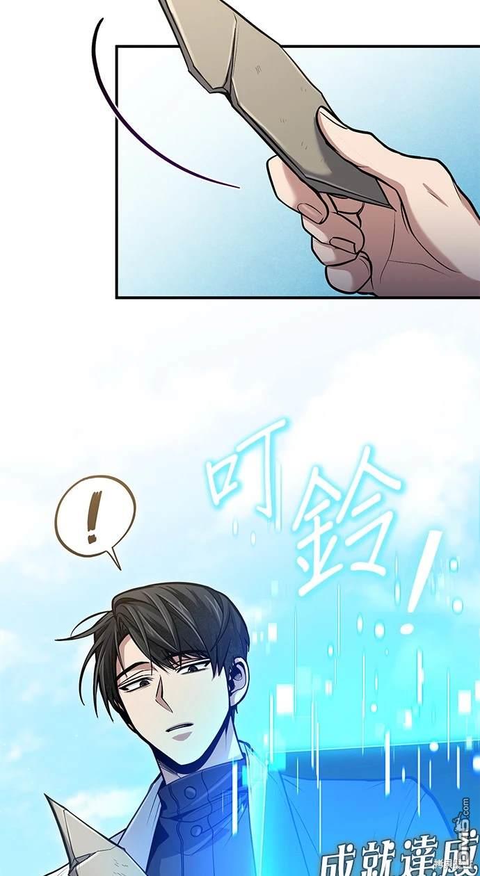 《伪治愈师的生存之道》第38话 第11页