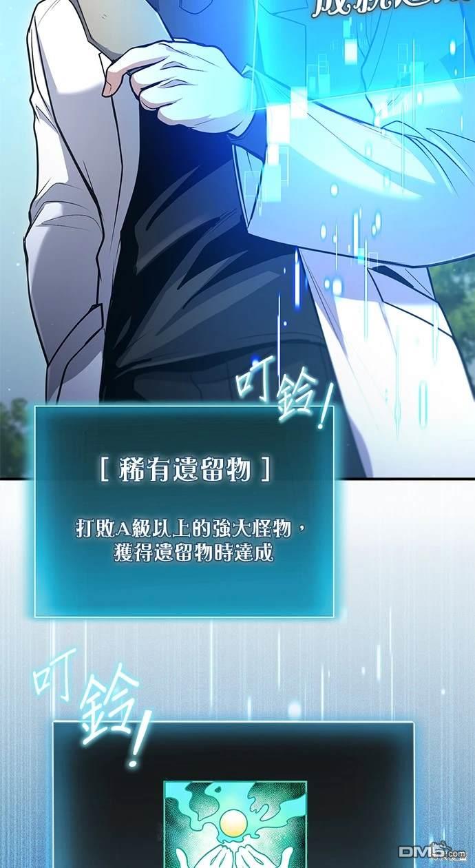 《伪治愈师的生存之道》第38话 第12页