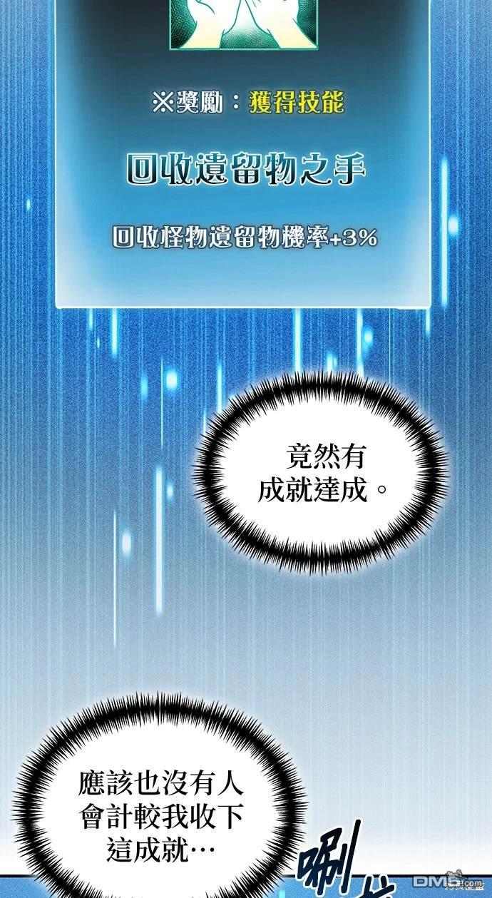 《伪治愈师的生存之道》第38话 第13页