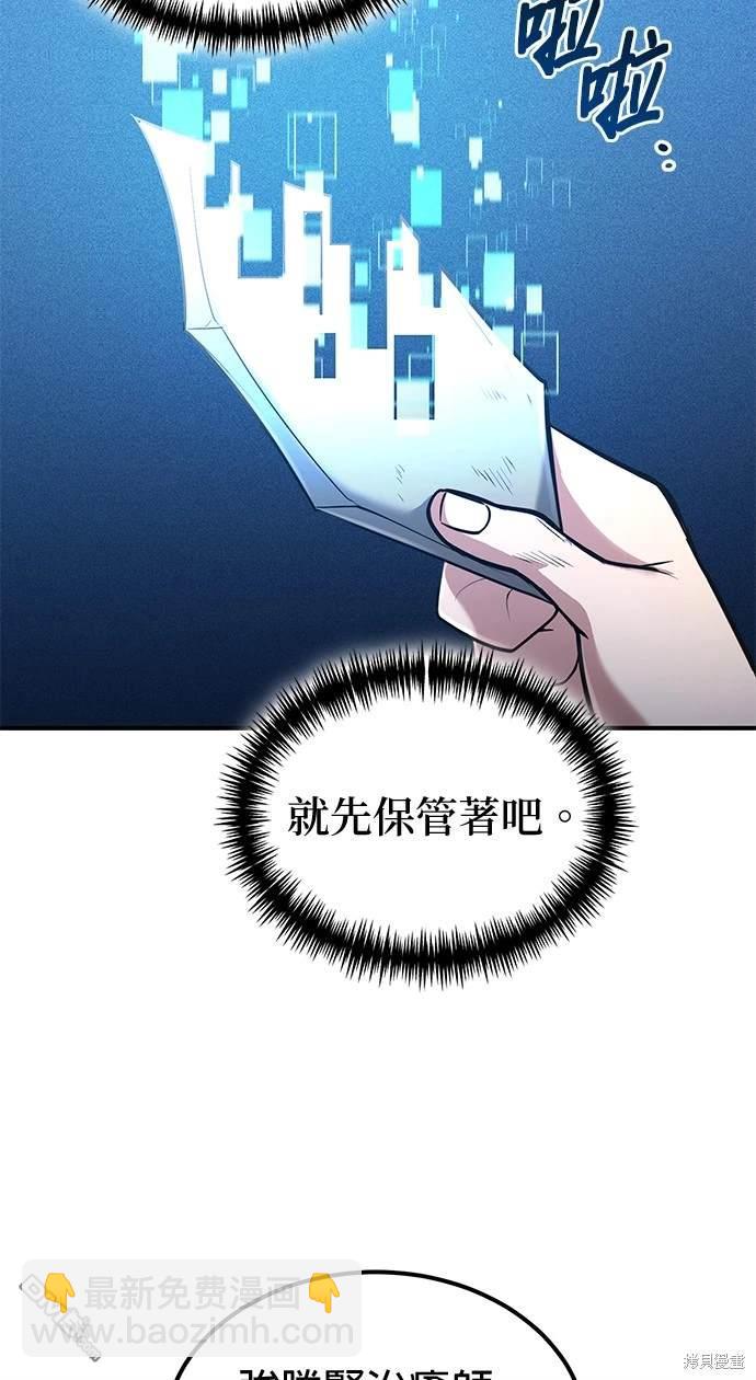 《伪治愈师的生存之道》第38话 第14页