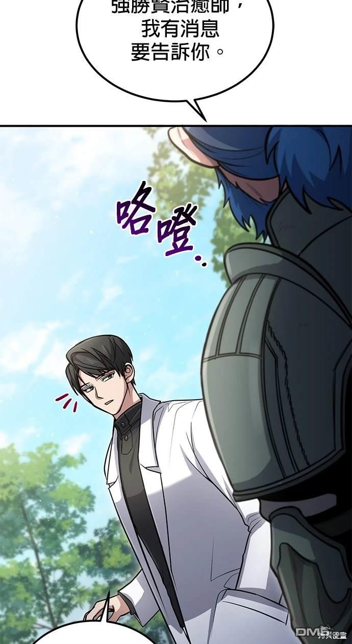 《伪治愈师的生存之道》第38话 第15页