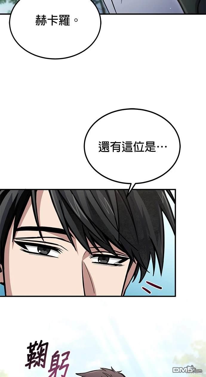 《伪治愈师的生存之道》第38话 第16页