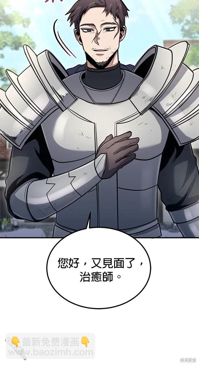 《伪治愈师的生存之道》第38话 第17页