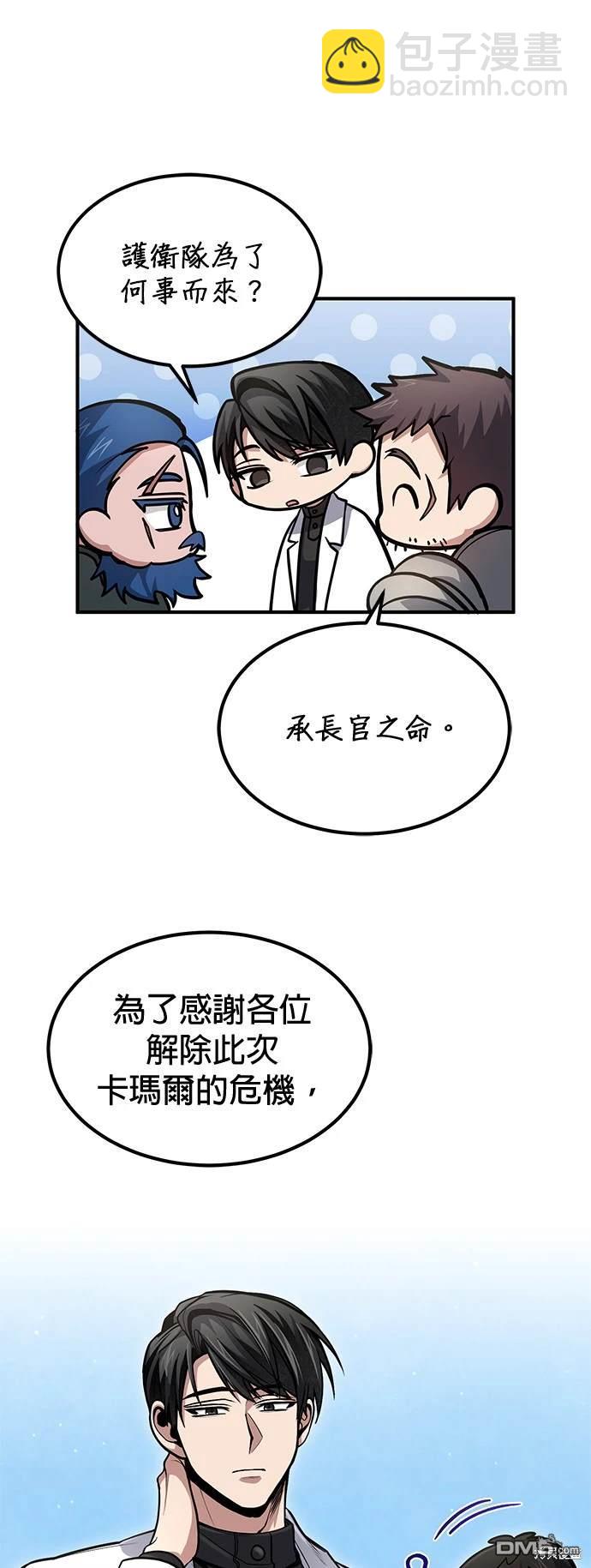 《伪治愈师的生存之道》第38话 第18页