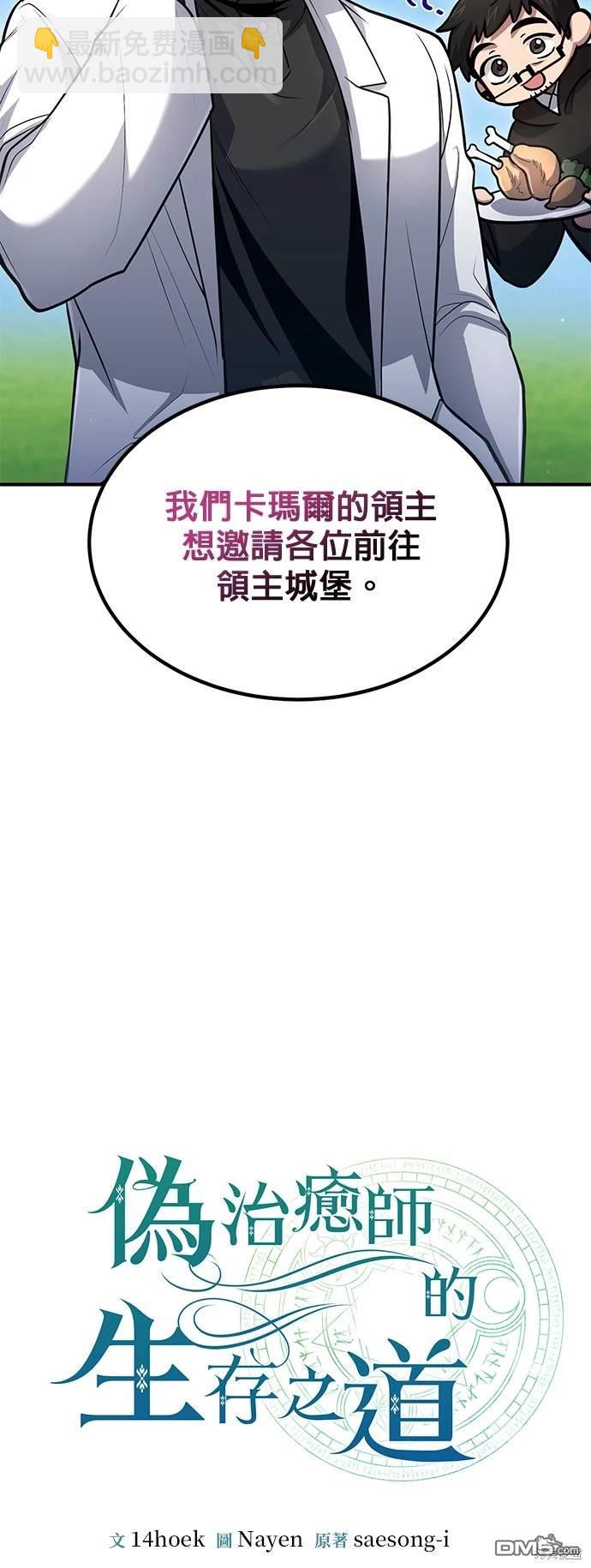 《伪治愈师的生存之道》第38话 第19页